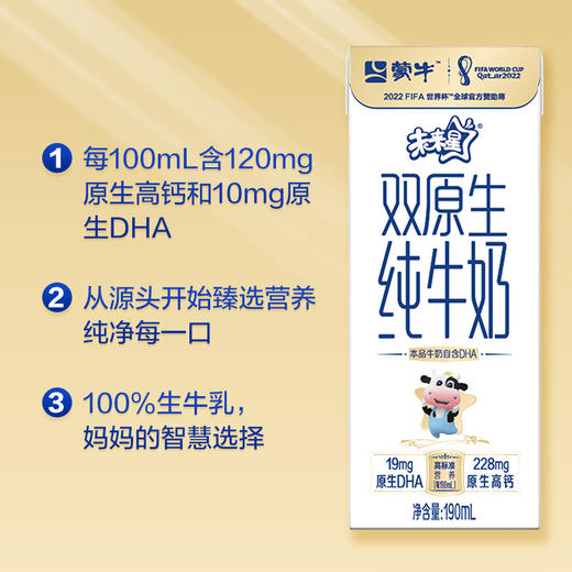未来星双原生纯牛奶全脂灭菌乳利乐苗条装190ml*12包 商品图1