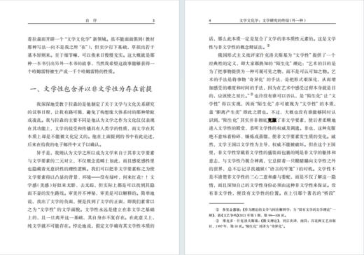文学文化学：文学研究的终结（外一种） 商品图7