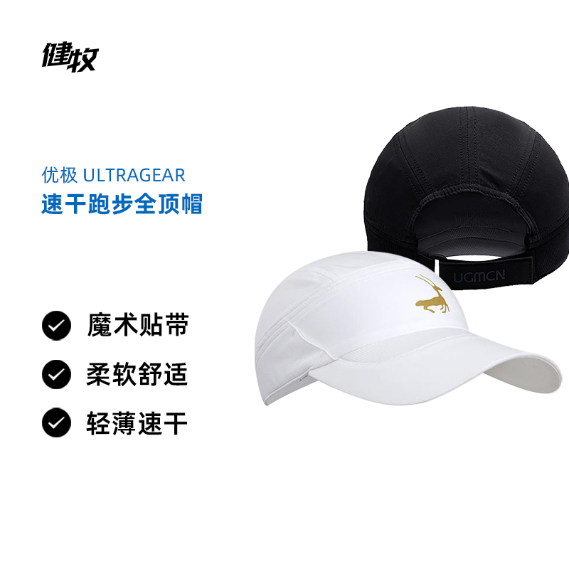 优极UG 速干跑步全顶帽