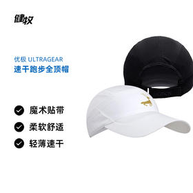 优极UG 速干跑步全顶帽