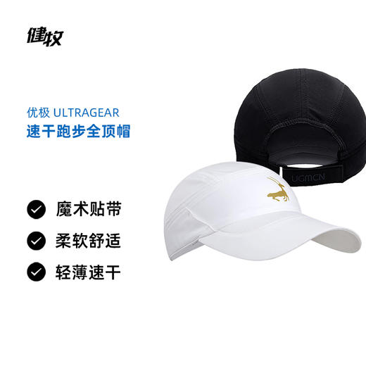 优极UG 速干跑步全顶帽 商品图0