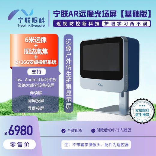 宁联AR远像光场屏【基础版】 商品图0