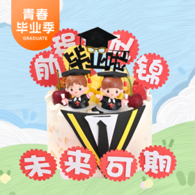 毕业季 · 前程似锦