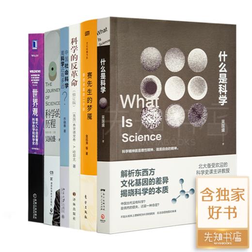 读懂科学六书 商品图0