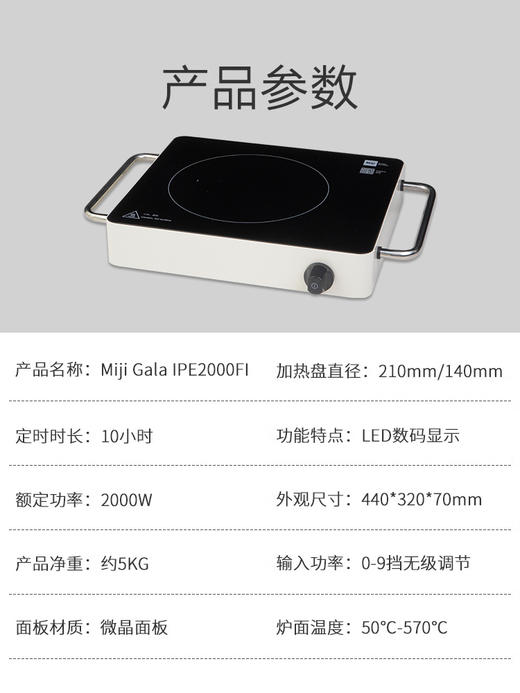 德国米技Mij台式辐热炉电陶炉I升级款白色家用定时静音大功率2000w 商品图0
