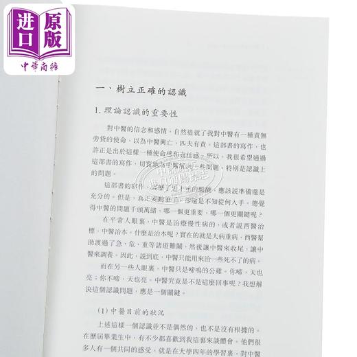 【中商原版】思考中医：《伤寒论》导论－－对自然与生命的时间解读 港台原版 刘力红   商品图5