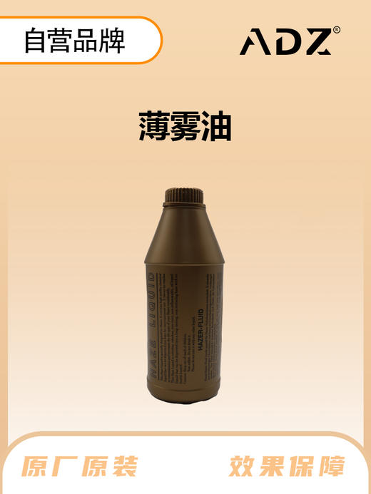 ADZ-薄雾油  （一装六） 商品图0