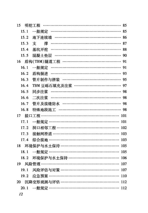 6901_ 铁路建设项目监理工作指南（技术篇隧道工程分册） 商品图4