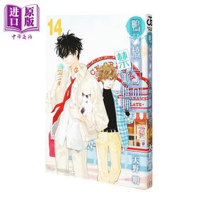 【中商原版】漫画 鸭乃桥论的禁忌推理 14 天野明 集英社 日文原版漫画书 鴨乃橋ロンの禁断推理