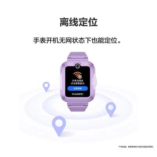 华为儿童手表5 购机享换新补贴直降120元 商品图1