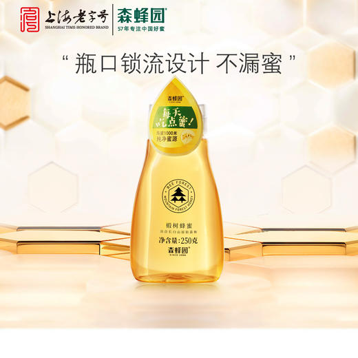 《南方寝饰员工专场》》森蜂园蜂蜜250g挤压瓶方便食用挤压段树蜂蜜250g洋槐蜂蜜250g 商品图1