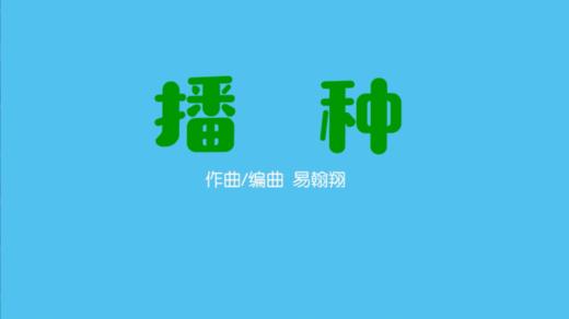 2024年5月 播种 商品图0