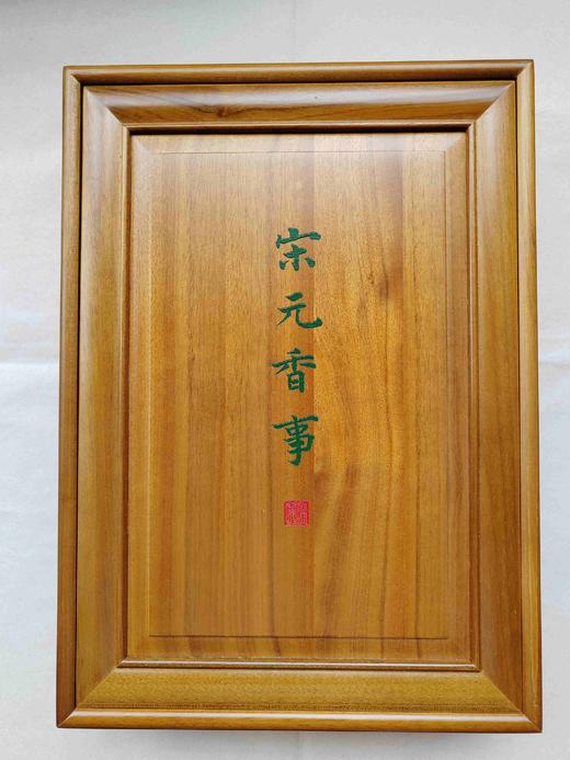 雕版！！《宋元香事》，线装，扬之水著，共两种规格：

1、	扬之水毛笔签名钤印！！金丝楠木书匣，双重函（木盒+布函），朱蓝墨三色，16开线装三册合函，售价2480元。扬之水签名签印在红印本的题耑叶上。 商品图0