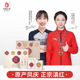 【新品上市】凤牌滇红五福临门五味佳茗经典滇红茶250g独立袋装50包