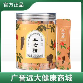 广誉远 药食同源 云南三七粉 60g/罐