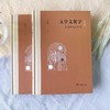 文学文化学：文学研究的终结（外一种） 商品缩略图1