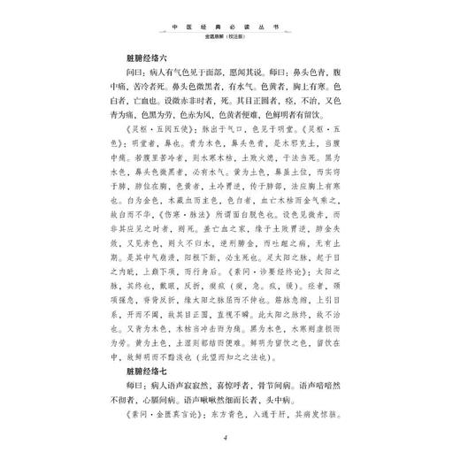 金匮悬解 校注版 商品图1