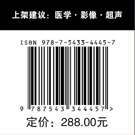 肿瘤超声诊疗学 医学影像 超声学 肿瘤超声 商品图4