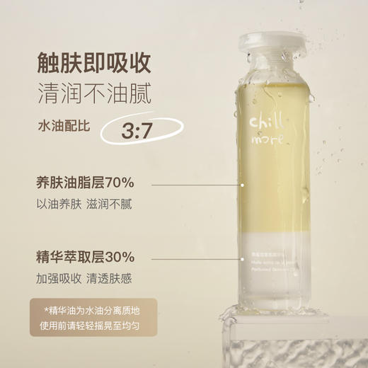 【地板价，仅此一批】chillmore且悠角鲨烷香氛身体精华油 商品图1