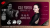 【中国爵士力量系列】6.20  晚9点 Cole Porter 致敬音乐会Presented by 陈胤希 商品缩略图0