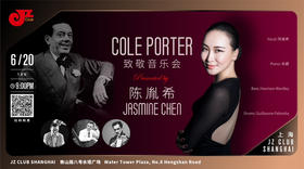 【中国爵士力量系列】6.20  晚9点 Cole Porter 致敬音乐会Presented by 陈胤希