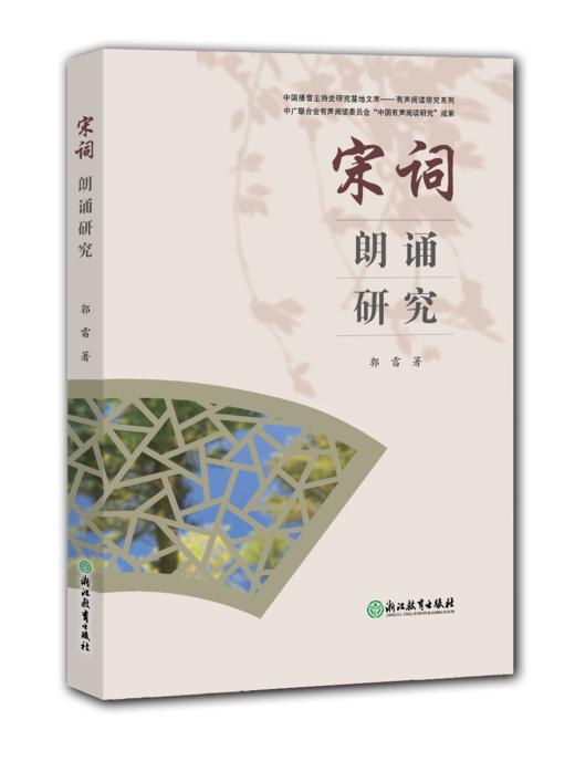 宋词朗诵研究 商品图0