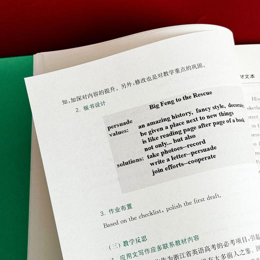 高中英语优质课例 新设计，新说课 核心素养导向的学科教学丛书 英语教学设计 扫码观看说课视频 正版 华东师范大学出版社 商品图7