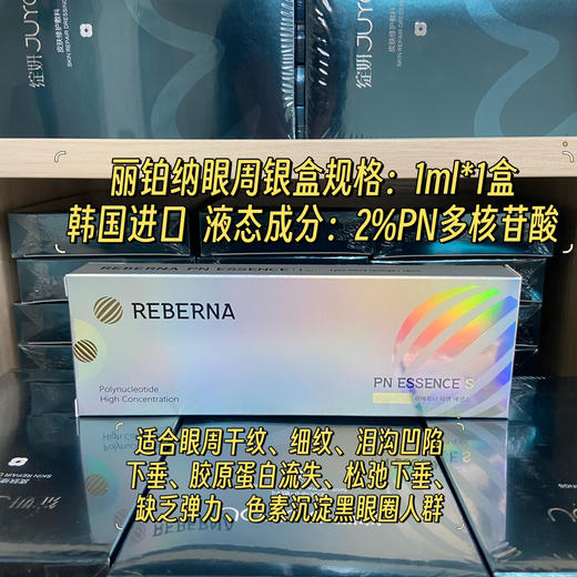 韩国丽铂纳银盒眼周水光1ml/盒改善泪沟 细纹 干纹紧致k老黑眼圈 商品图0