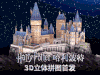 【哈利波特3D立体拼图最后2款稀缺库存❌】🧩拼图天花板 大IP哈迷盛宴 李加7直播118，咱们49秒，没有谁能抵抗哈利波特❗众多大V推荐🐮华纳官方正版授权🔮哈迷们的情怀臻藏👓送礼&自留皆宜🔥 商品缩略图0
