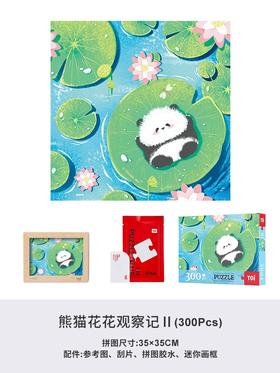 【半山书局】B座14F丨TOI-《熊猫花花观察记Ⅱ》