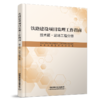 5020 铁路建设项目监理工作指南 技术篇•站场工程分册 商品缩略图0