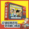 混知漫画·忘不掉的《论语》课套装 商品缩略图0