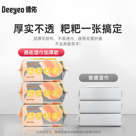 DY（本店推荐）德佑新生儿手口专用湿巾家用加厚款大包80抽*5包 商品图3