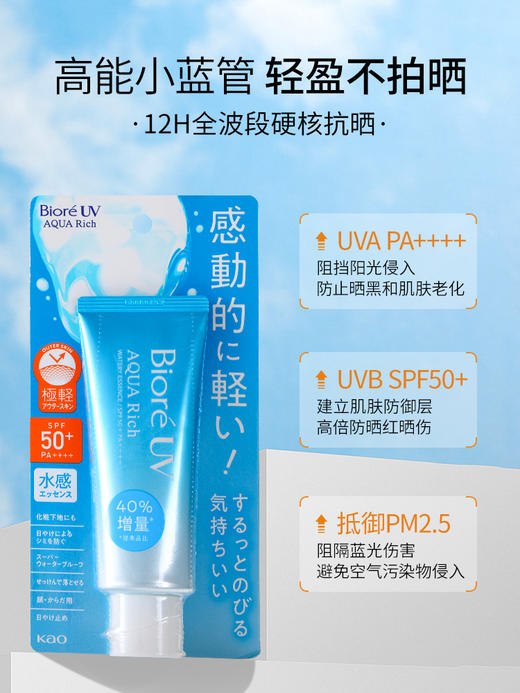 【新品】保税商品 花王碧柔防晒【非现货 约1-2周到货】 商品图1