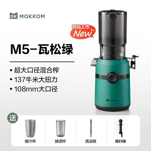 【奥莱专区】【家居】磨客 MOKKOM 原汁机 M5 商品图0