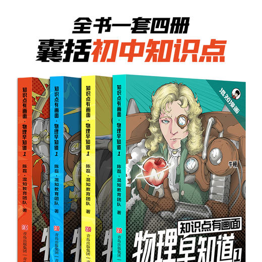物理早知道（全8册） 商品图1