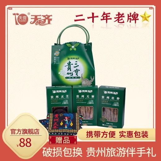 D贵州天齐贵州三宝（袋装）330g 商品图0