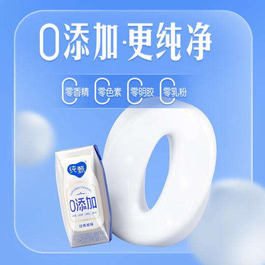 纯甄巴氏杀菌热处理风味酸奶原味（0添加）200g*10装 商品图2