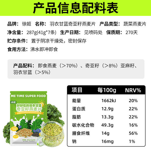 徐姬 羽衣甘蓝奇亚籽燕麦片 287g/袋 商品图4