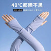 【升级冰丝防晒袖套，高温40°都不怕晒黑】冰丝防晒袖套男女夏季开车薄款手袖，阻隔百分之99紫外线，冰感面料体感减温加长护臂防紫外线宽松大码冰袖QQ 商品缩略图0
