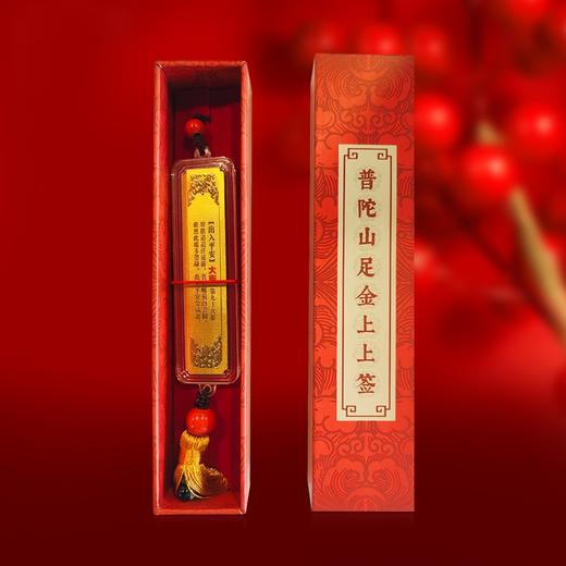 【正版授权】普陀山足金上上签·香灰平安符挂件（AU999） 商品图5