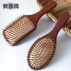 【檀木梳子头皮按摩梳】顺发气垫梳子 家用木梳大号 顺发卷发梳  商品缩略图0