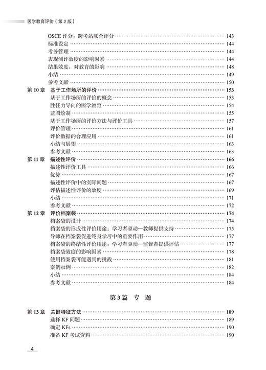 医学教育评价 第2版 医学教育理论与实践系列丛书 王维民 王县成主译 口腔护理药学卫生领域指南 北京大学医学出版社9787565930942 商品图3