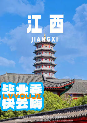 【王牌江西】高铁 5 天
