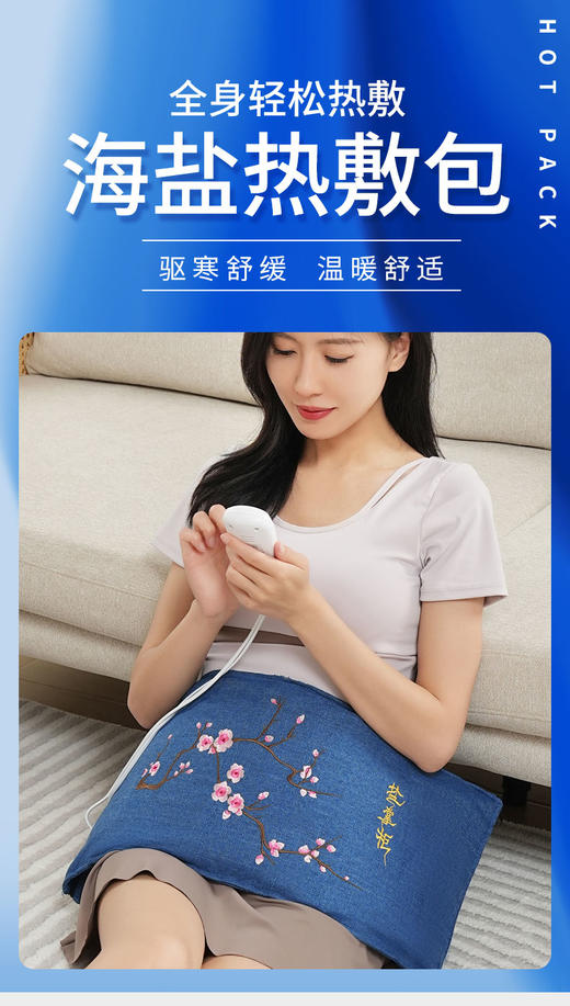 盐掌柜国风护腰热敷 电热袋子粗盐热敷艾灸艾草热敷包 商品图3