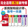 系统架构设计师备考一本通（第二版） 商品缩略图1