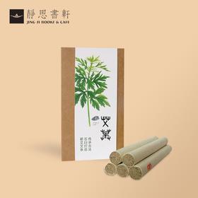 手工石臼艾条（10支/盒）