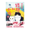 结伴猫. 路路和小八. 2 漫画（随书赠品：双面杯垫×2+书签×2）“我只是，从来到这个世界开始，就一直拼命地活着罢了。” 路路和小八，必须做出抉择！ 商品缩略图6