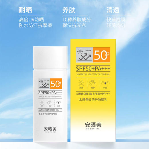 水感滋润防晒乳，物理防晒+化学防晒双重防护，SPF50+，PA+++，轻薄不油腻，乳液质地，防水防汗！原价79一支，今日秒杀159元3瓶！！！ 商品图1