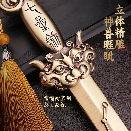 黄铜七星宝剑 商品图3
